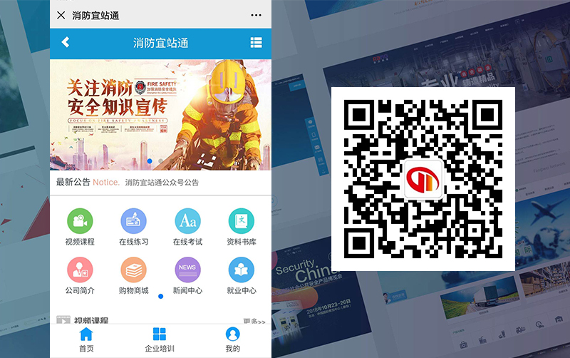 消防宜站通教育培訓公眾號